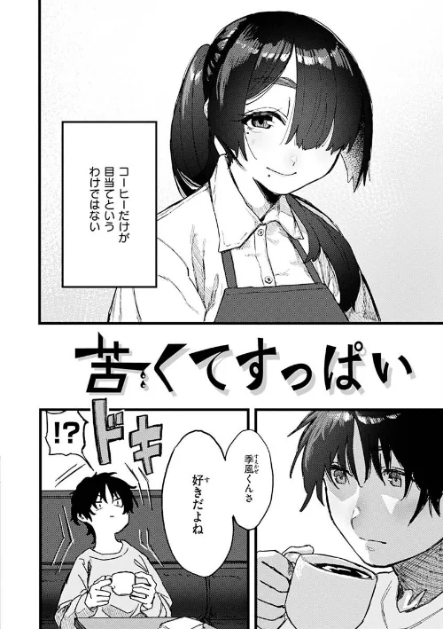 抱かれてあげるっ！/層積/2023-02-09【b915awnmg01880】 試し読みサンプル 44ページ目