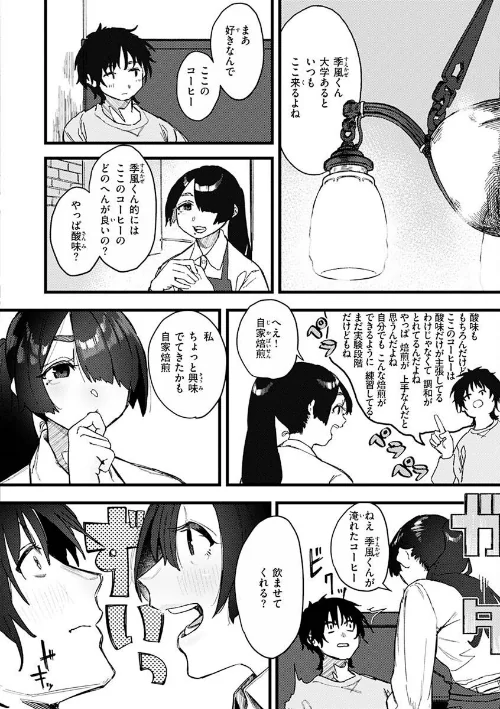 抱かれてあげるっ！/層積/2023-02-09【b915awnmg01880】 試し読みサンプル 46ページ目
