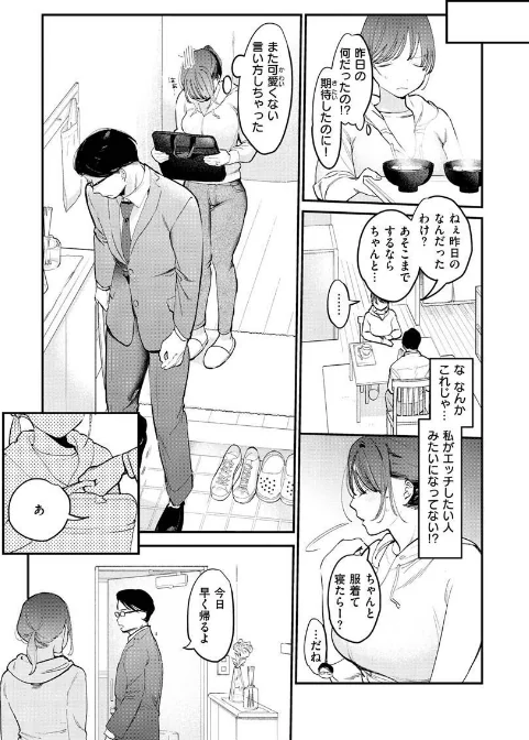 欲張りカノジョ/トウ/2023-03-16【b915awnmg01911】 試し読みサンプル 10ページ目