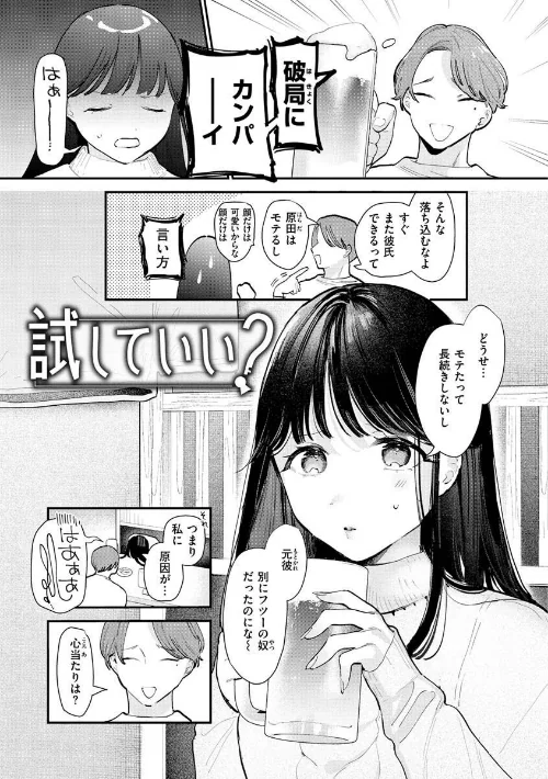欲張りカノジョ/トウ/2023-03-16【b915awnmg01911】 試し読みサンプル 12ページ目
