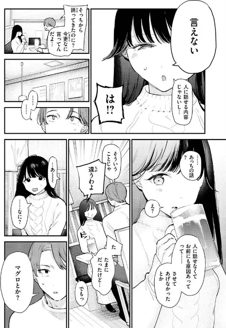 欲張りカノジョ/トウ/2023-03-16【b915awnmg01911】 試し読みサンプル 13ページ目