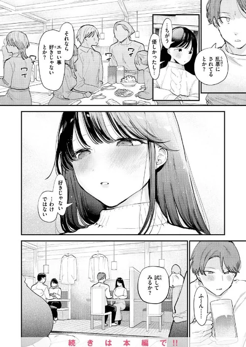 欲張りカノジョ/トウ/2023-03-16【b915awnmg01911】 試し読みサンプル 15ページ目