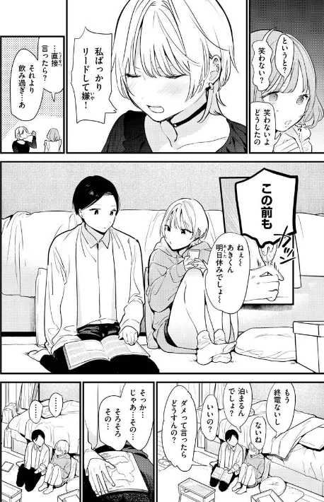 欲張りカノジョ/トウ/2023-03-16【b915awnmg01911】 試し読みサンプル 17ページ目