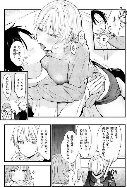 欲張りカノジョ/トウ/2023-03-16【b915awnmg01911】 試し読みサンプル 18ページ目