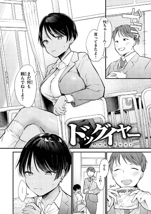 欲張りカノジョ/トウ/2023-03-16【b915awnmg01911】 試し読みサンプル 20ページ目