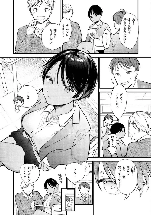 欲張りカノジョ/トウ/2023-03-16【b915awnmg01911】 試し読みサンプル 21ページ目