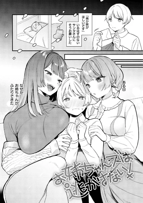 欲張りカノジョ/トウ/2023-03-16【b915awnmg01911】 試し読みサンプル 22ページ目