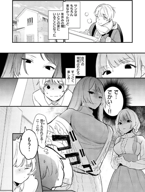 欲張りカノジョ/トウ/2023-03-16【b915awnmg01911】 試し読みサンプル 23ページ目