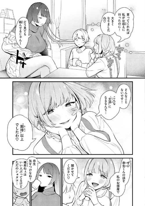 欲張りカノジョ/トウ/2023-03-16【b915awnmg01911】 試し読みサンプル 24ページ目