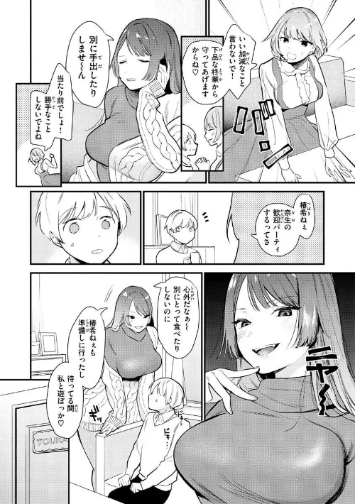 欲張りカノジョ/トウ/2023-03-16【b915awnmg01911】 試し読みサンプル 25ページ目