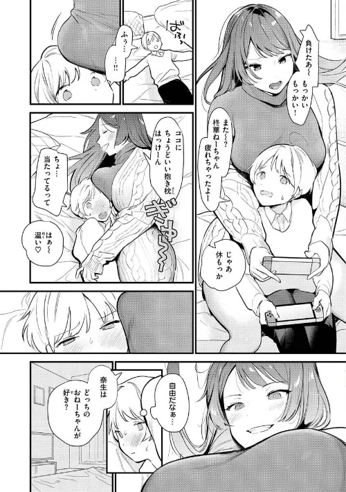 欲張りカノジョ/トウ/2023-03-16【b915awnmg01911】 試し読みサンプル 26ページ目