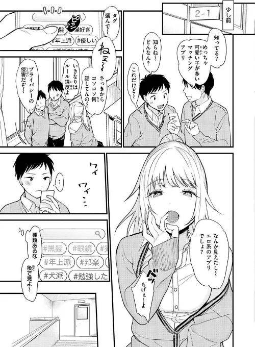 欲張りカノジョ/トウ/2023-03-16【b915awnmg01911】 試し読みサンプル 29ページ目