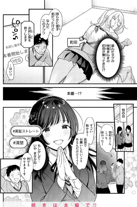 欲張りカノジョ/トウ/2023-03-16【b915awnmg01911】 試し読みサンプル 30ページ目