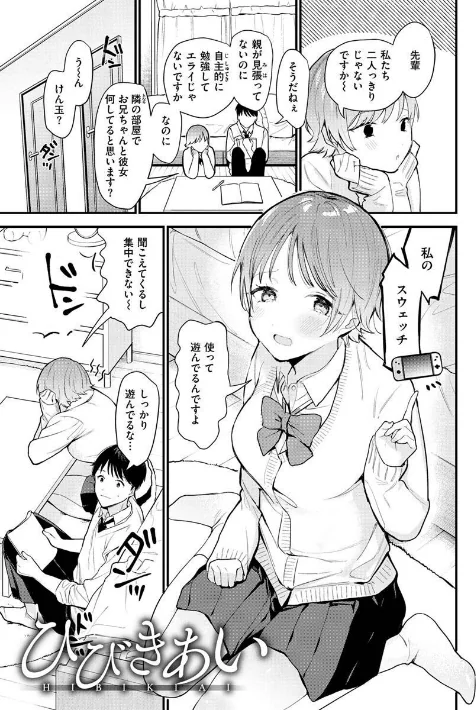 欲張りカノジョ/トウ/2023-03-16【b915awnmg01911】 試し読みサンプル 31ページ目