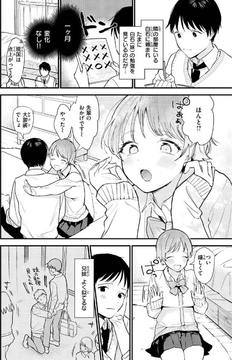 欲張りカノジョ/トウ/2023-03-16【b915awnmg01911】 試し読みサンプル 32ページ目