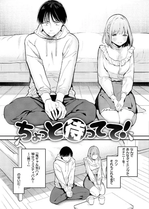 欲張りカノジョ/トウ/2023-03-16【b915awnmg01911】 試し読みサンプル 5ページ目