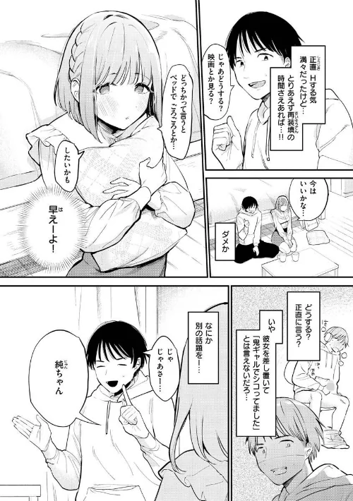 欲張りカノジョ/トウ/2023-03-16【b915awnmg01911】 試し読みサンプル 6ページ目