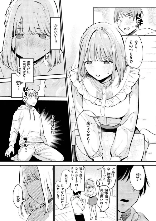欲張りカノジョ/トウ/2023-03-16【b915awnmg01911】 試し読みサンプル 7ページ目