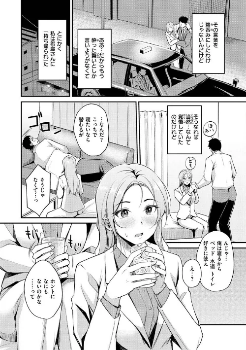 ふしだらワーキング/れぐでく/2023-03-07【b915awnmg01912】 試し読みサンプル 24ページ目