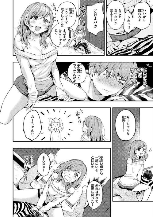 僕らのハジメテ/桃月すず/2023-03-02【b915awnmg01915】 試し読みサンプル 14ページ目