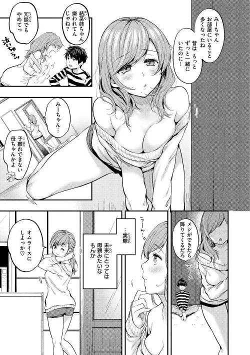 僕らのハジメテ/桃月すず/2023-03-02【b915awnmg01915】 試し読みサンプル 15ページ目