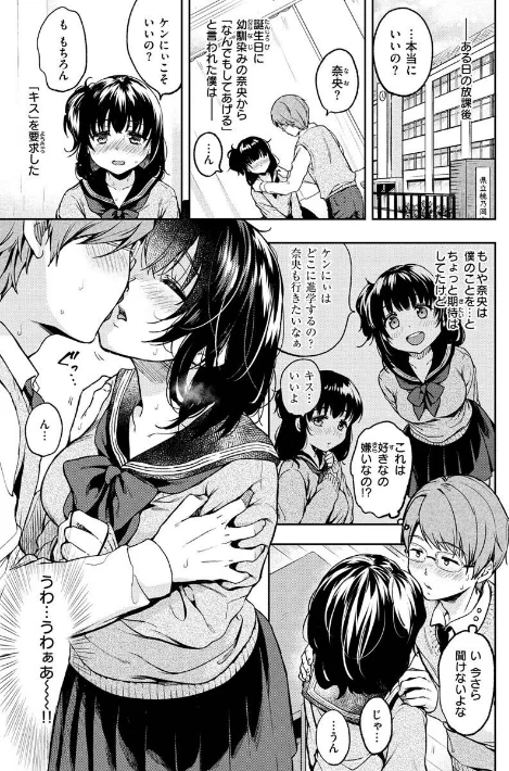 僕らのハジメテ/桃月すず/2023-03-02【b915awnmg01915】 試し読みサンプル 3ページ目