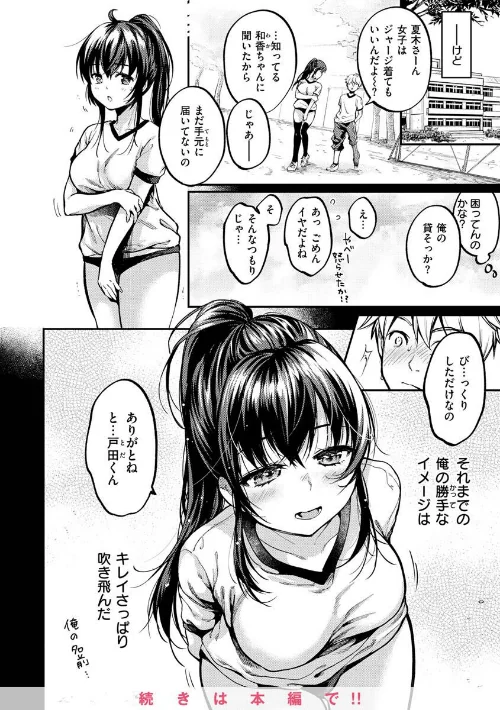 僕らのハジメテ/桃月すず/2023-03-02【b915awnmg01915】 試し読みサンプル 19ページ目