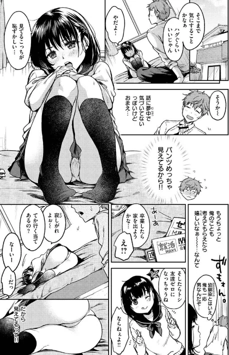 僕らのハジメテ/桃月すず/2023-03-02【b915awnmg01915】 試し読みサンプル 25ページ目
