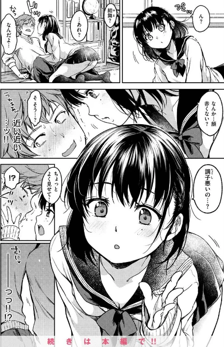 僕らのハジメテ/桃月すず/2023-03-02【b915awnmg01915】 試し読みサンプル 26ページ目