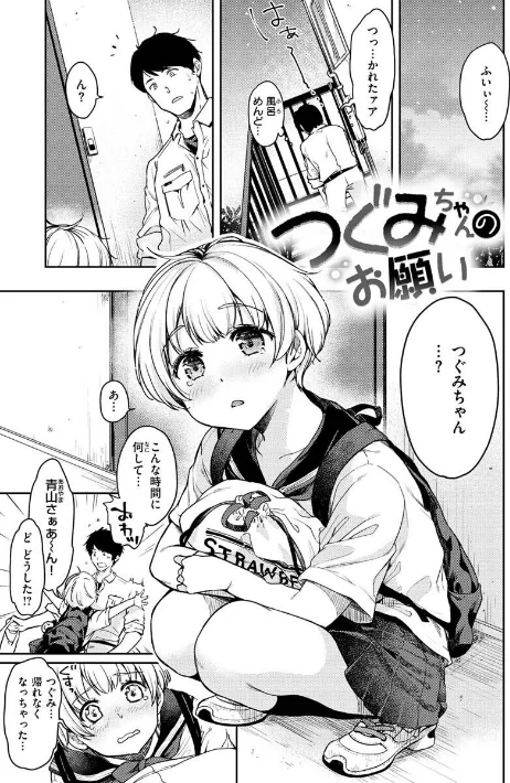 僕らのハジメテ/桃月すず/2023-03-02【b915awnmg01915】 試し読みサンプル 27ページ目
