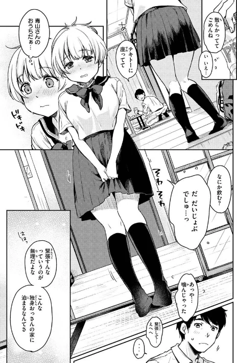 僕らのハジメテ/桃月すず/2023-03-02【b915awnmg01915】 試し読みサンプル 29ページ目