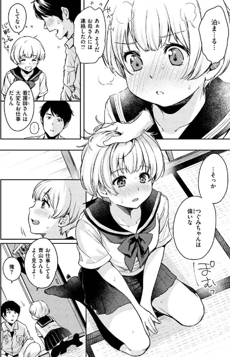 僕らのハジメテ/桃月すず/2023-03-02【b915awnmg01915】 試し読みサンプル 30ページ目