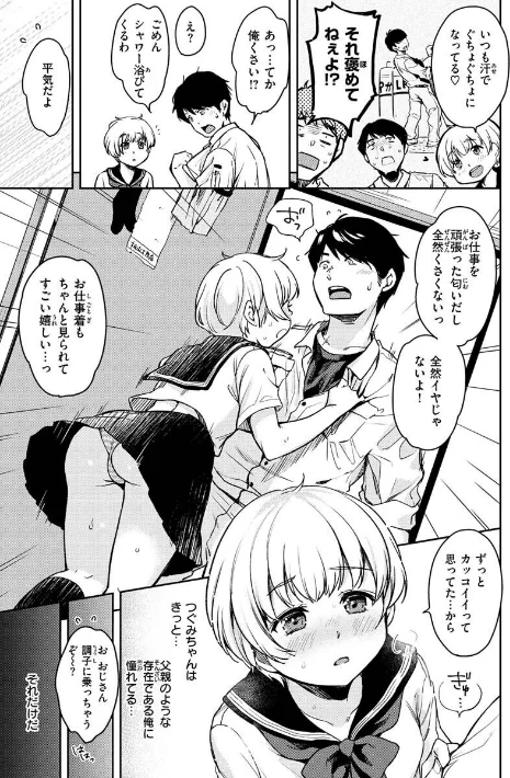 僕らのハジメテ/桃月すず/2023-03-02【b915awnmg01915】 試し読みサンプル 31ページ目