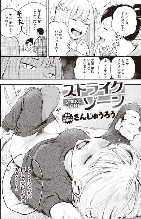 ストライクゾーン（単話）/さんじゅうろう/2023-03-11【b915awnmg01934】 試し読みサンプル 4ページ目