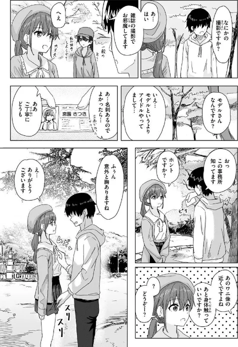 常識改変活動記録【単行本版】/角煮煮/2023-04-03【b915awnmg01957】 試し読みサンプル 4ページ目