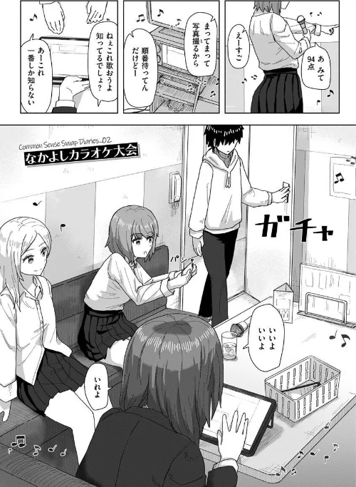 常識改変活動記録【単行本版】/角煮煮/2023-04-03【b915awnmg01957】 試し読みサンプル 6ページ目