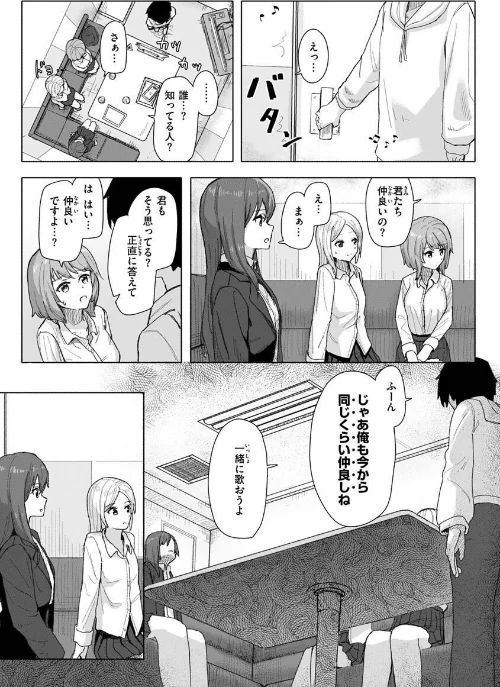 常識改変活動記録【単行本版】/角煮煮/2023-04-03【b915awnmg01957】 試し読みサンプル 7ページ目
