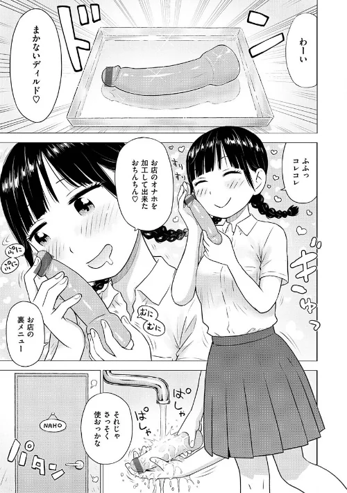 菜穂ちゃんはオナホ屋さん【単行本版】/かるま龍狼/2023-05-01【b915awnmg01981】 試し読みサンプル 11ページ目
