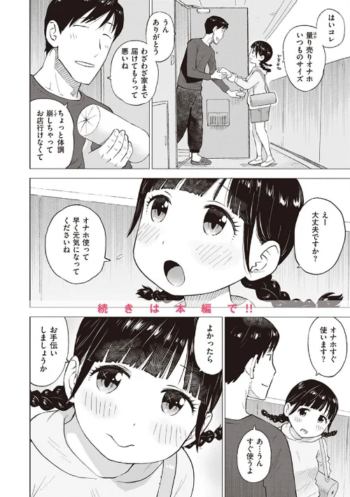 菜穂ちゃんはオナホ屋さん【単行本版】/かるま龍狼/2023-05-01【b915awnmg01981】 試し読みサンプル 14ページ目