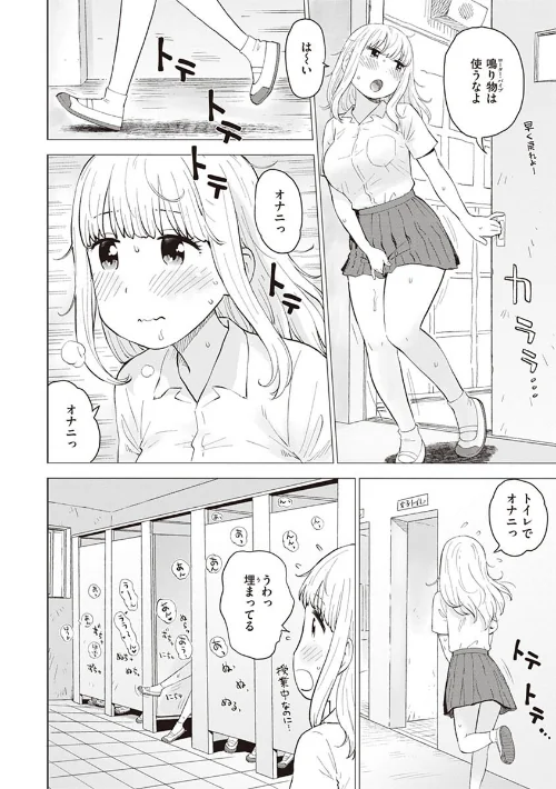 菜穂ちゃんはオナホ屋さん【単行本版】/かるま龍狼/2023-05-01【b915awnmg01981】 試し読みサンプル 16ページ目