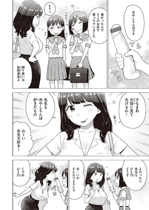 菜穂ちゃんはオナホ屋さん【単行本版】/かるま龍狼/2023-05-01【b915awnmg01981】 試し読みサンプル 24ページ目