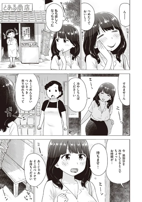 菜穂ちゃんはオナホ屋さん【単行本版】/かるま龍狼/2023-05-01【b915awnmg01981】 試し読みサンプル 25ページ目