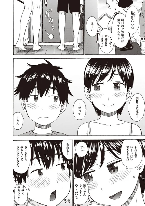 菜穂ちゃんはオナホ屋さん【単行本版】/かるま龍狼/2023-05-01【b915awnmg01981】 試し読みサンプル 28ページ目