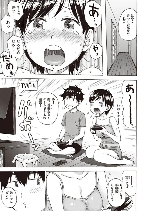 菜穂ちゃんはオナホ屋さん【単行本版】/かるま龍狼/2023-05-01【b915awnmg01981】 試し読みサンプル 29ページ目