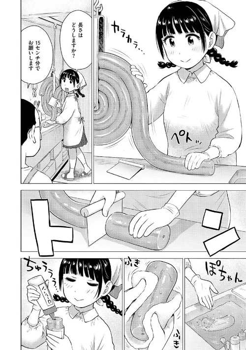 菜穂ちゃんはオナホ屋さん【単行本版】/かるま龍狼/2023-05-01【b915awnmg01981】 試し読みサンプル 4ページ目