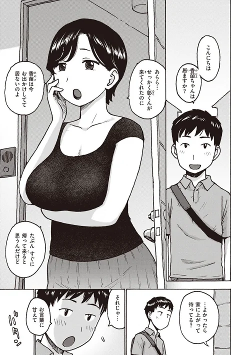 菜穂ちゃんはオナホ屋さん【単行本版】/かるま龍狼/2023-05-01【b915awnmg01981】 試し読みサンプル 31ページ目