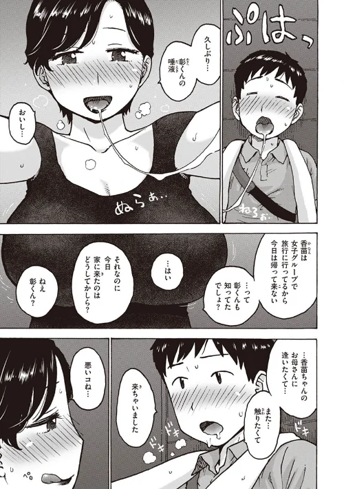 菜穂ちゃんはオナホ屋さん【単行本版】/かるま龍狼/2023-05-01【b915awnmg01981】 試し読みサンプル 33ページ目