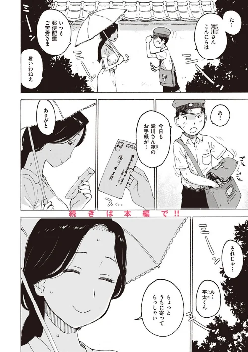 菜穂ちゃんはオナホ屋さん【単行本版】/かるま龍狼/2023-05-01【b915awnmg01981】 試し読みサンプル 36ページ目