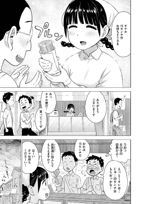 菜穂ちゃんはオナホ屋さん【単行本版】/かるま龍狼/2023-05-01【b915awnmg01981】 試し読みサンプル 5ページ目