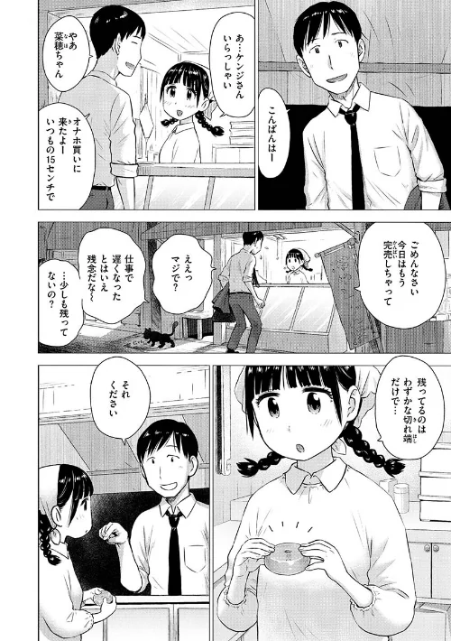 菜穂ちゃんはオナホ屋さん【単行本版】/かるま龍狼/2023-05-01【b915awnmg01981】 試し読みサンプル 6ページ目